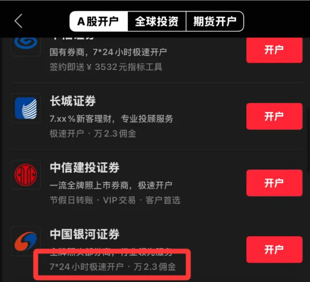 2026年7月红鲤鱼推荐广发证券低佣开户攻略